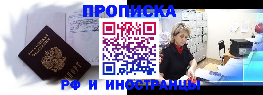 прописка регистрация в Азнакаево